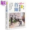 【中商原版】无痛带爸妈游首尔 限量附赠好旅伴行前宣誓卡及集点贴纸 港台原版 果妈 林果 猫头鹰出版 商品缩略图1