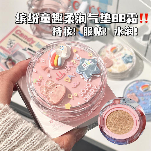 【遮瑕力在线！不卡粉】久久日记缤纷童趣柔润气垫霜 轻薄服帖遮瑕防水防汗不脱妆不卡粉。xb 商品图1