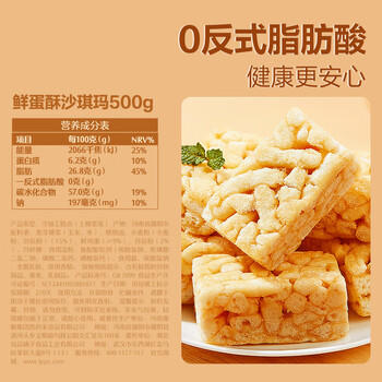 良品铺子鲜蛋酥沙琪玛500g早餐面包休闲零食传统中式糕点点心饼干蛋糕 /休闲食品 /中式糕点 /沙琪玛 商品图3