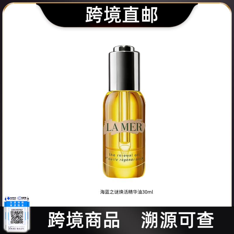 【跨境直邮】LA MER/海蓝之谜臻璨焕活奇迹精华油30ml/全能黄金油