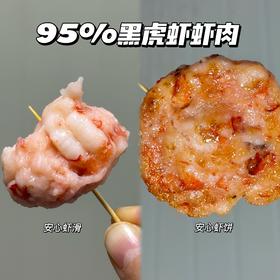 老王定制款【黑虎虾虾滑&虾饼】吃起来超安心！原料全是虾青素含量更高的定制款黑虎虾虾仁！