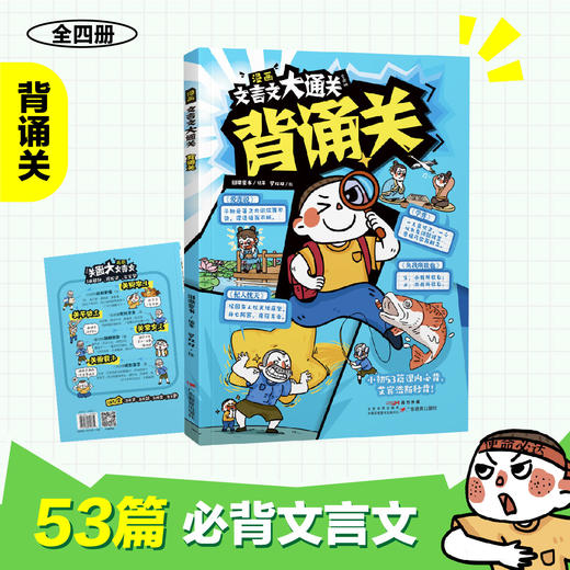 文言文大通关（全四册） 商品图2