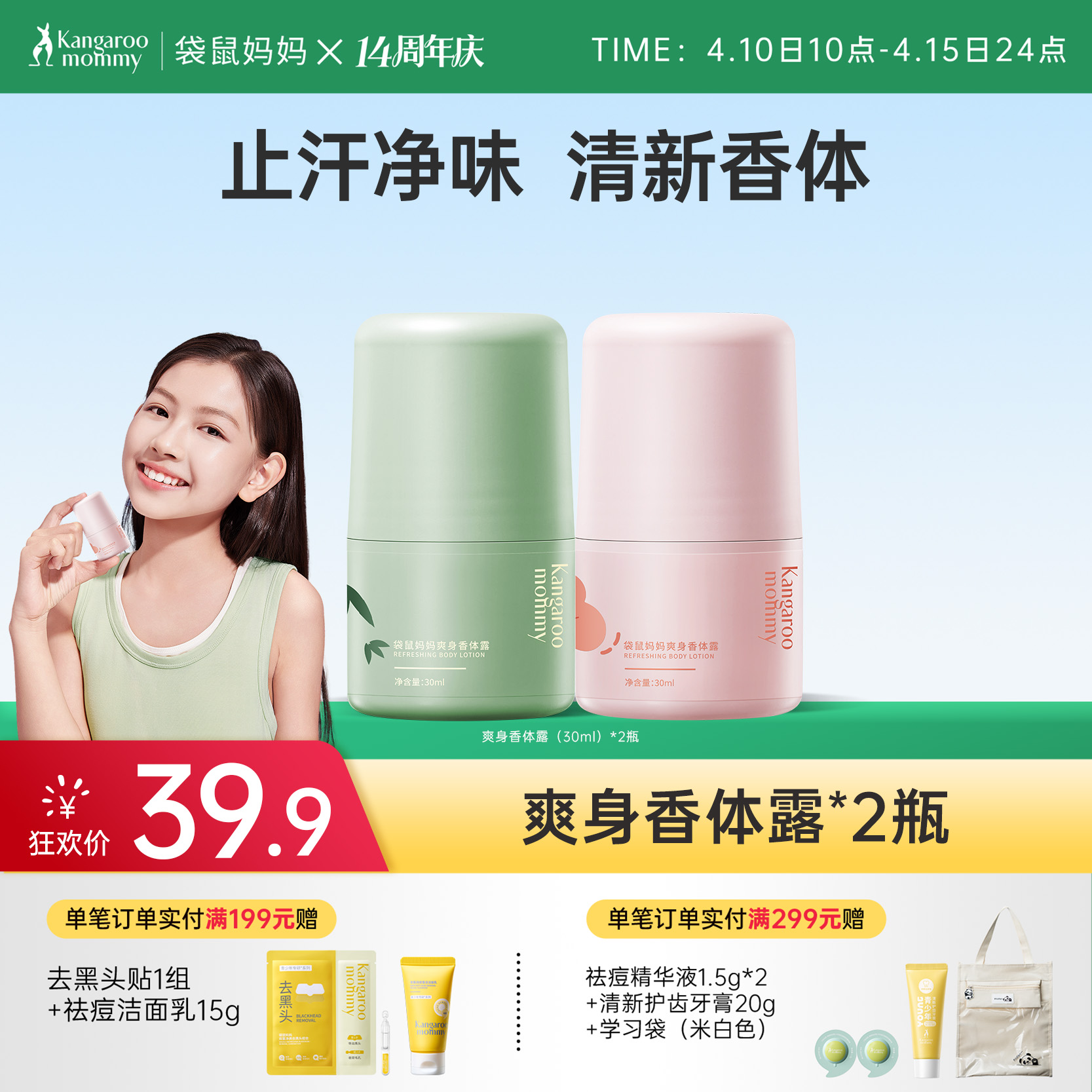 【青少年香体露】夏季必备止汗净味香体3合1 袋鼠妈妈爽身香体露30ml