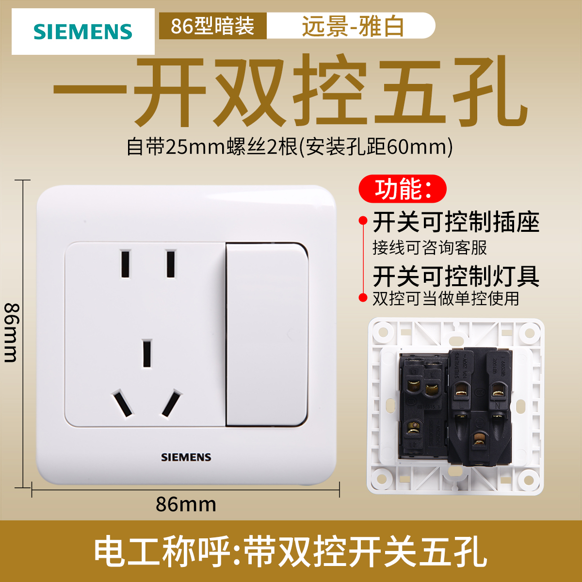西门子开关插座面板远景雅白色一开双控五孔插座带开关