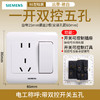 西门子开关插座面板远景雅白色一开双控五孔插座带开关 商品缩略图0