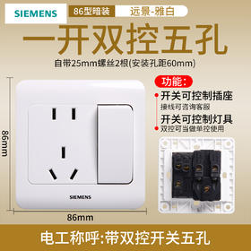 西门子开关插座面板远景雅白色一开双控五孔插座带开关