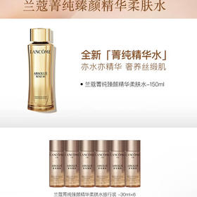 【限时买赠】兰蔻菁纯玫瑰柔肤水 150ml+30ml×6