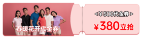 佐丹奴500元【春暖花开代金券】
