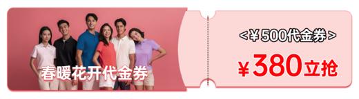 佐丹奴500元【春暖花开代金券】 商品图0