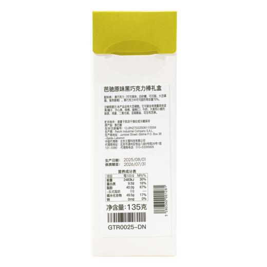 PATCHI 芭驰原味黑巧克力棒礼盒 135g GTR0025-DN 商品图1