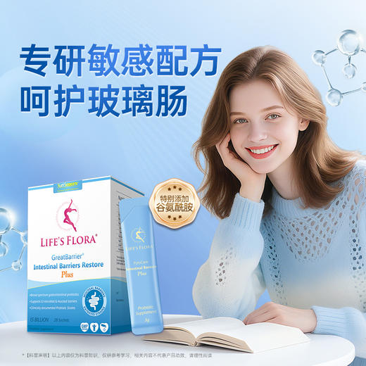 LifesFlora 舒伯特 肠博士氨基酸益生菌 28条/盒 商品图1