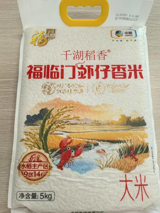 中粮福临门虾仔香米5kg*2 商品图0