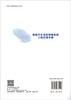 智能汽车信息物理系统工程应用手册 高博麟等 9787030839503 商品缩略图1