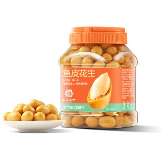 【自营】花家盛世 鱼皮花生258g多巴胺罐装规格 HJSSJG010
 商品图0