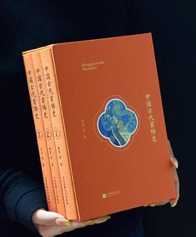 【特惠，重磅推荐】《中国古代首饰史》，一函三册，16开，布面精装，李芽等编著，江苏凤凰文艺出版社2020年一版，1140页，定价698，售价199元。