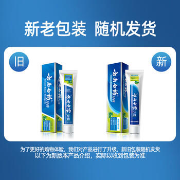 云南白药经典系列牙膏 健齿护龈改善牙龈问题 清新口气薄荷香型100g /个人护理 /口腔护理 /牙膏 商品图4