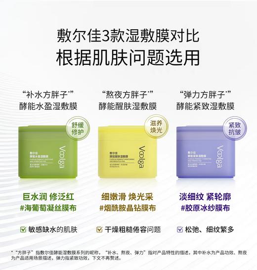 敷尔佳方胖子棉片酵能水盈湿敷膜70片 补水保湿修护 商品图4