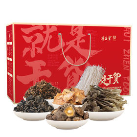 寻味山野—就是干货礼盒 （净含量:738克）/山珍/