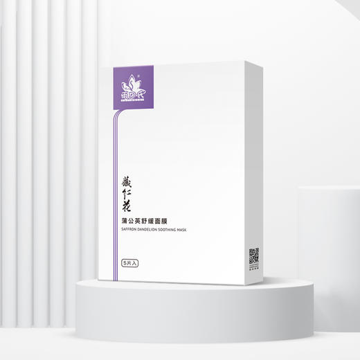 雨田氏藏红花蒲公英舒缓面膜 商品图1