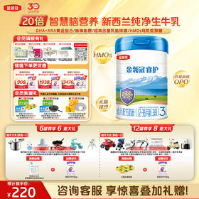 【超值特惠】金领冠睿护1段/2段/3段婴/幼儿配方奶粉800g （0-3岁）