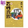 【中商原版】漫画 百姓贵族 9 荒川弘 新书馆 日文原版漫画书 百姓貴族 商品缩略图0
