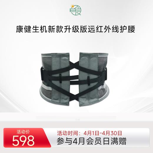 康健生机新款升级版拉拉护腰 商品图0