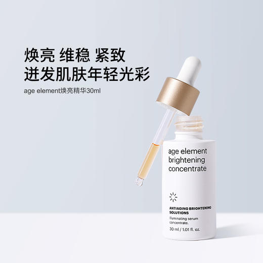 DYJ：美斯蒂克全能焕亮精华30ml 商品图1