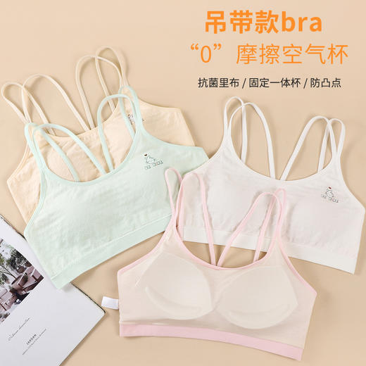 【39元1件】成长期空气杯带胸垫吊带美背少女文胸-709 商品图9