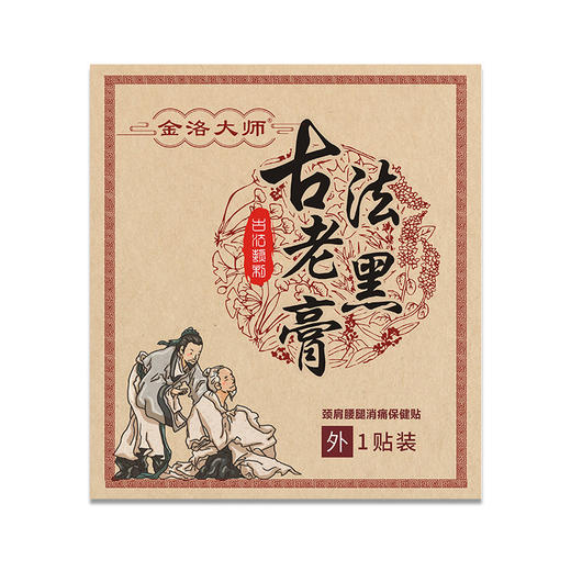 金洛大师传统老式老黑膏贴颈椎肩周膝盖关节热敷缓解 商品图4