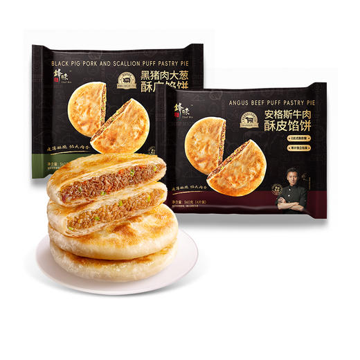 【99元任选3件】锋味派安格斯牛肉味/黑猪肉大葱味酥皮馅饼 360g*1袋【单拍不发货】【龙菲精选】 商品图5