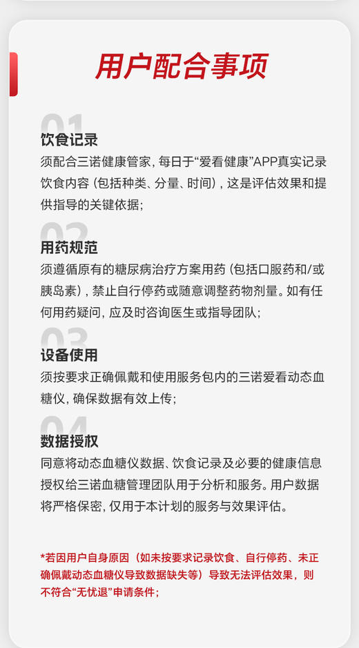 10日稳糖 TIR改善服务包 商品图5