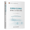 杭州地区复杂地层盾构施工技术创新与实践 商品缩略图2