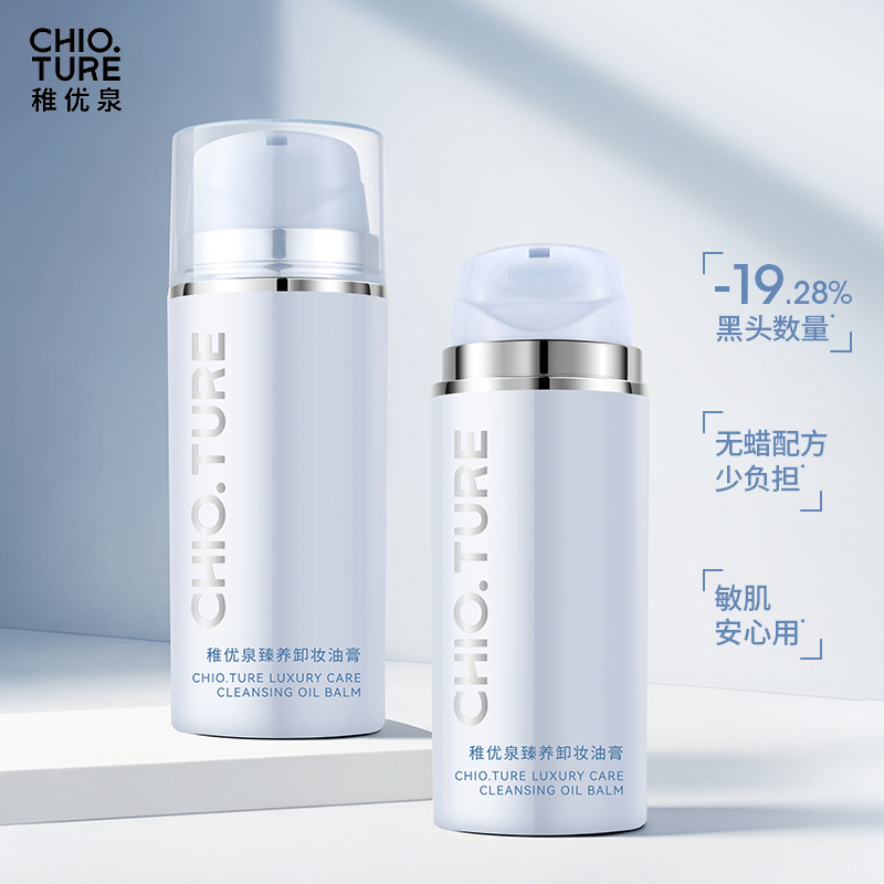稚优泉（CHIOTURE）臻养卸妆油膏洗卸养三合一深层清洁温和不糊脸卸妆油学生