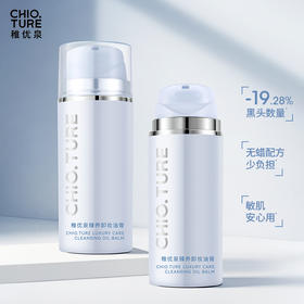 稚优泉（CHIOTURE）臻养卸妆油膏洗卸养三合一深层清洁温和不糊脸卸妆油学生