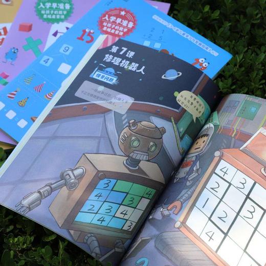 入学早准备 给孩子的数学思维启蒙课（全4册） 商品图2