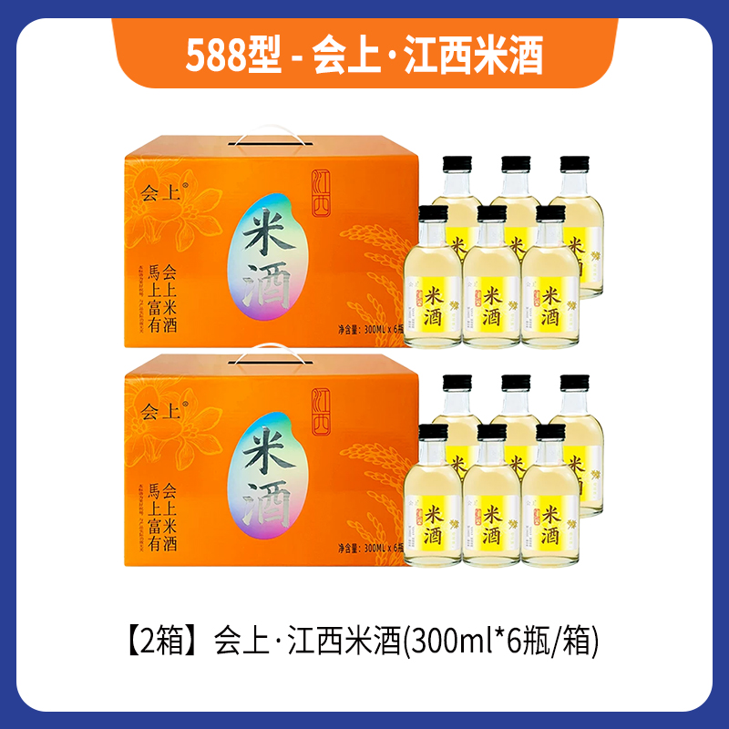 588型-会上·江西米酒