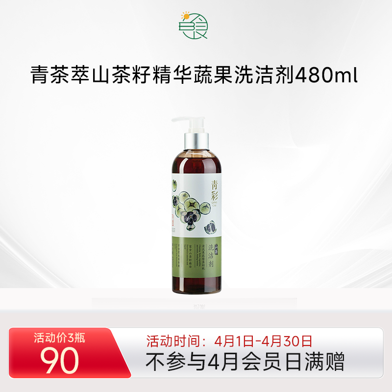 青彩山茶洗洁剂3瓶装 山茶籽植物皂低泡洗碗洗蔬果液驱蟑螂洗洁精