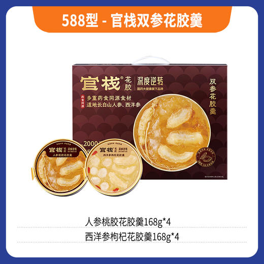 588型-官栈双参花胶羹 商品图0