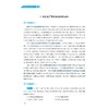 高中历史思想方法提炼与应用深耕历史核心素养/戴加平 著/浙江大学出版社 商品缩略图4