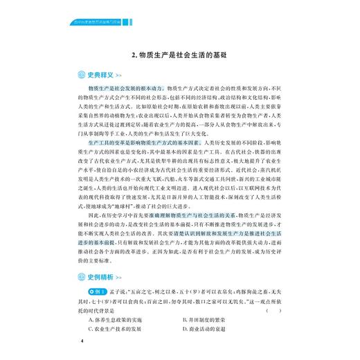 高中历史思想方法提炼与应用深耕历史核心素养/戴加平 著/浙江大学出版社 商品图4