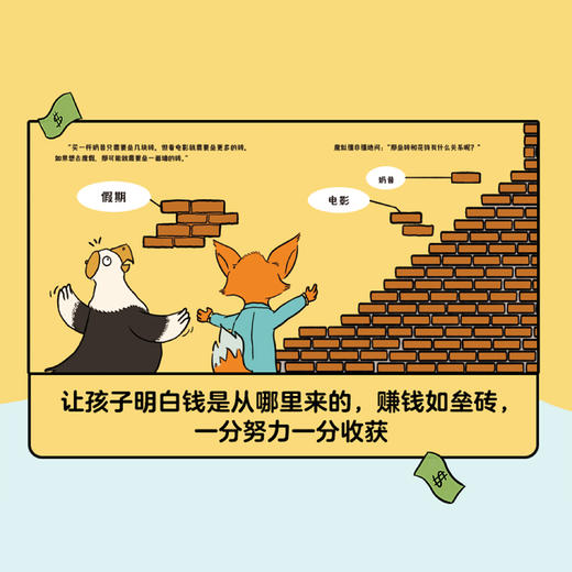 《如果动物有钱了》（全8册） 商品图8