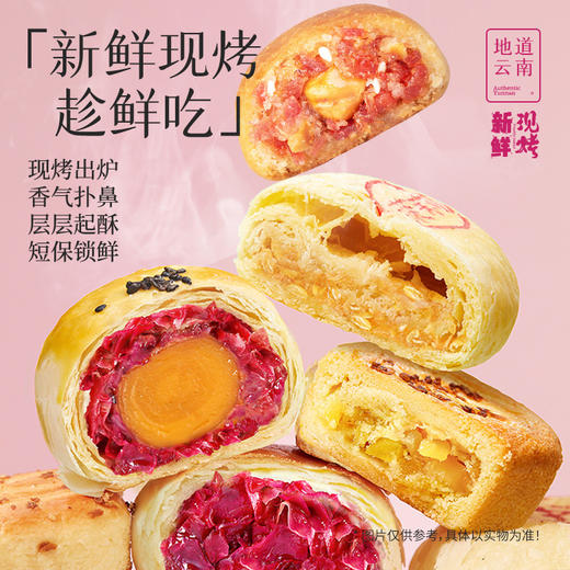 现烤鲜花饼礼盒装 多口味可选 商品图1