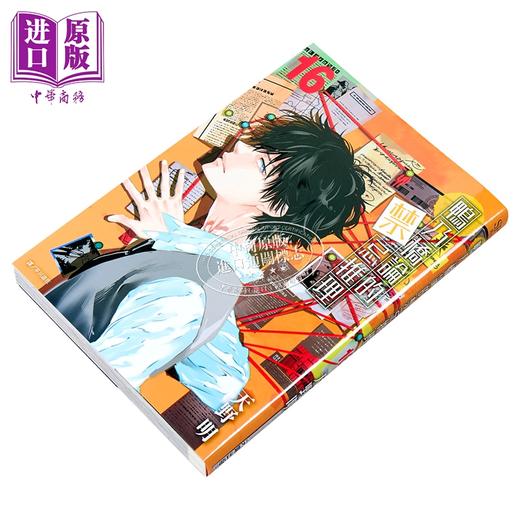 【中商原版】漫画 鸭乃桥论的禁忌推理 第16集 天野明 台版漫画书 尖端出版社 商品图1