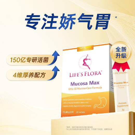 LifesFlora  舒伯特 金护卫益生菌养胃粉 28条/盒 商品图1