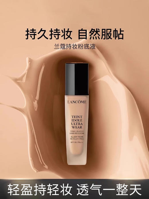 【专柜版】兰蔻持妆轻透粉底液 30ml 商品图4