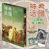 希腊神话 古埃及神话 印度神话 商品缩略图0