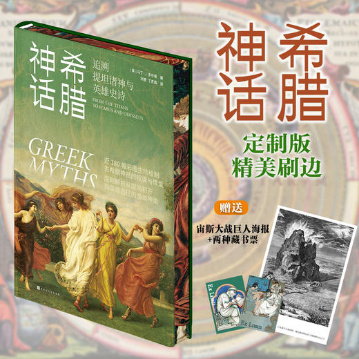希腊神话 古埃及神话 印度神话 商品图0