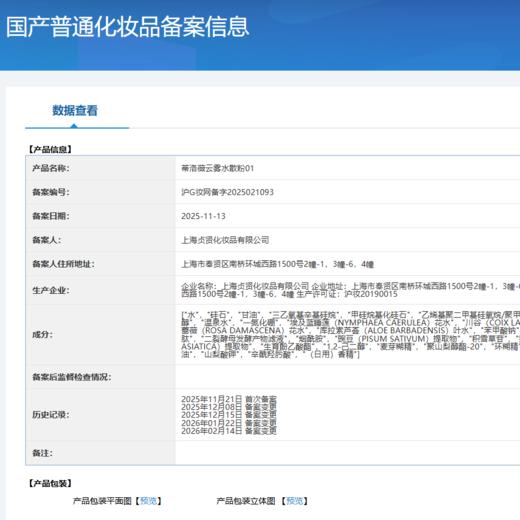 蒂洛薇云雾水散粉 商品图7
