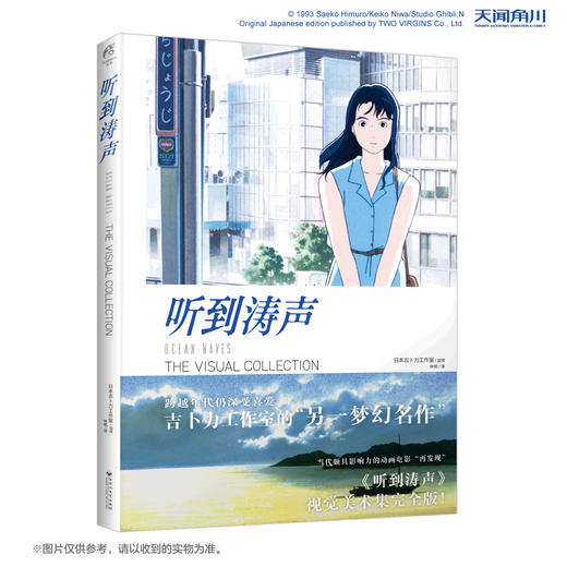 吉卜力工作室：听到涛声 THE VISUAL COLLECTION 视觉设定集 收录了动画导演望月智充精选的30个镜头构成的影像故事 商品图0