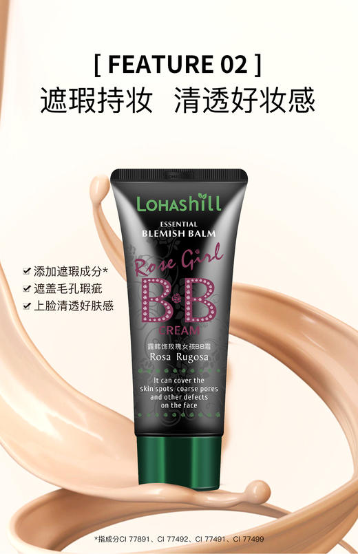 露韩饰玫瑰女孩BB霜 买一送一 ，送试用装*1支 彩妆 遮瑕 商品图1